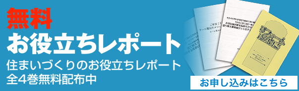 無料お役立ちレポート